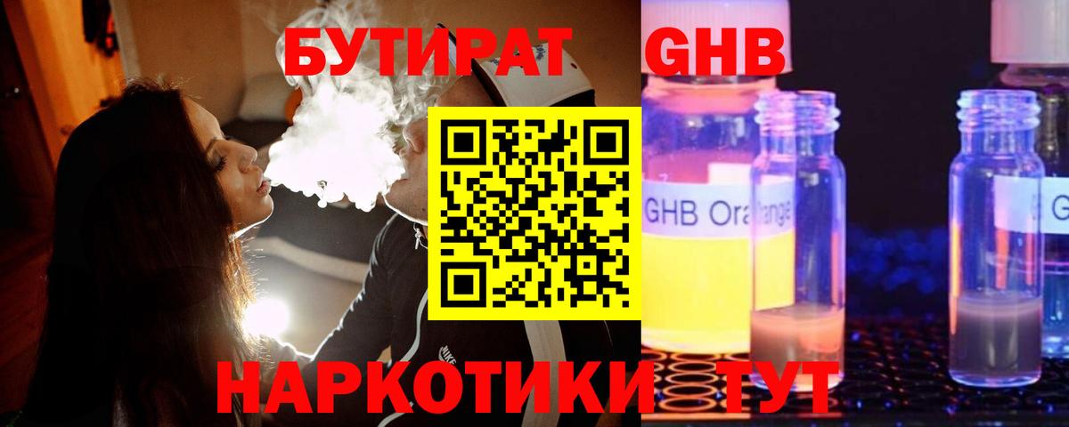 Бутират BDO  Вход с VPN  Рузаевка 